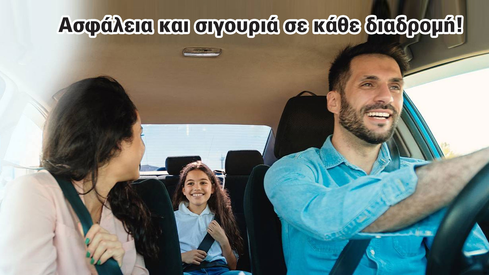 Η σωστή ασφάλεια κάνει τη διαφορά